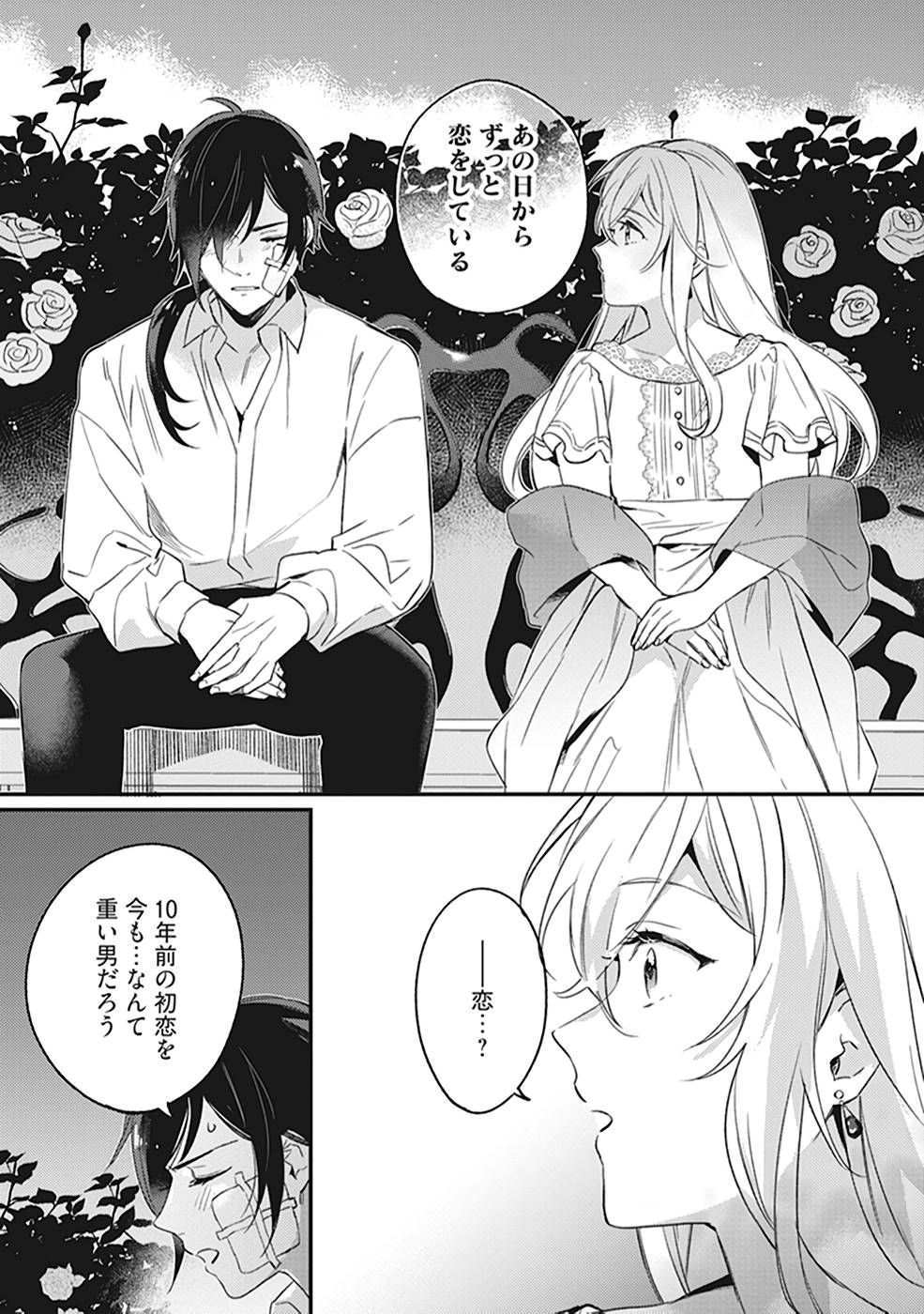 Konyaku Haki no Akui wa Shoukan kara Okaeshi Shimasu Chapter 8 19ページ