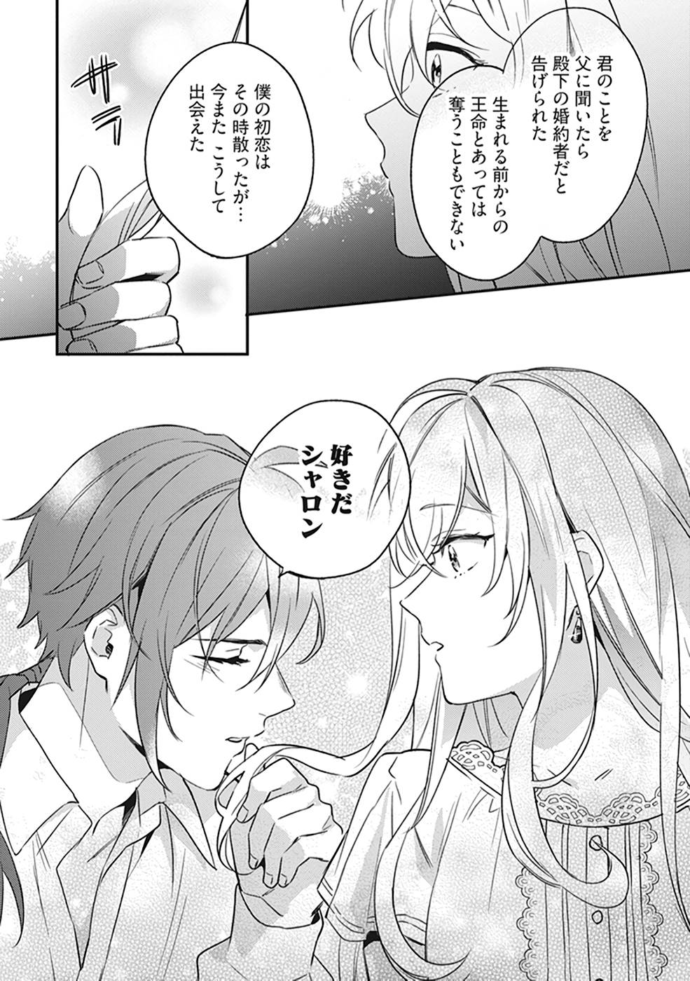 Konyaku Haki no Akui wa Shoukan kara Okaeshi Shimasu Chapter 8 20ページ