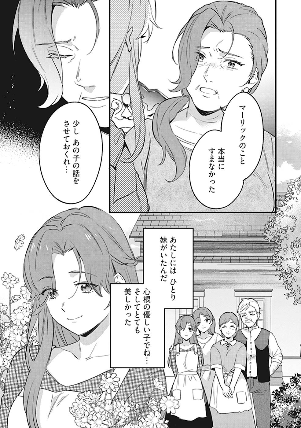 Konyaku Haki no Akui wa Shoukan kara Okaeshi Shimasu Chapter 8 3ページ