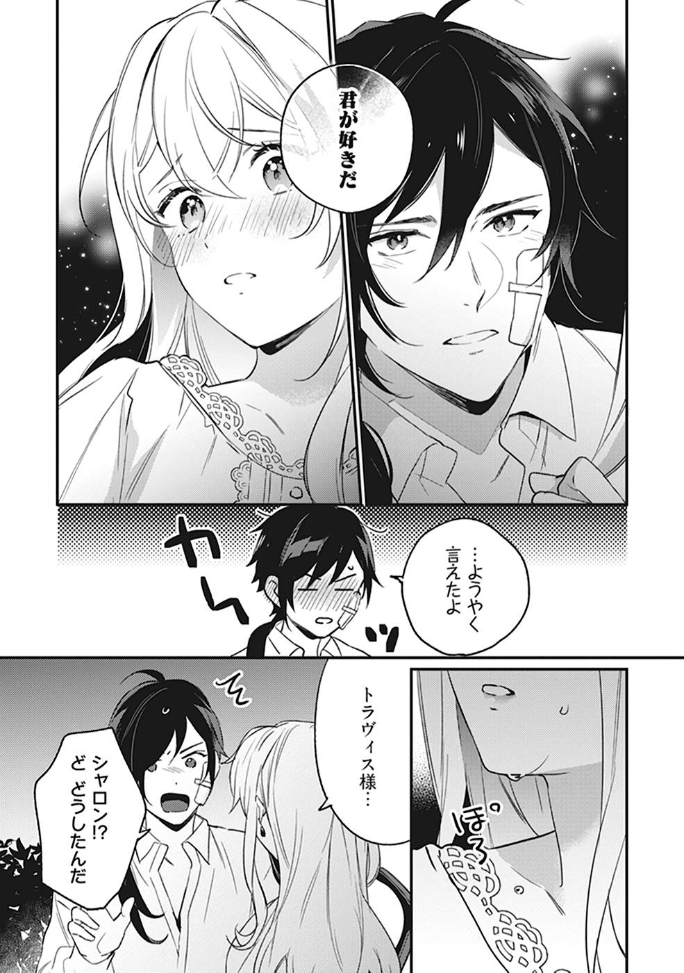 Konyaku Haki no Akui wa Shoukan kara Okaeshi Shimasu Chapter 8 21ページ