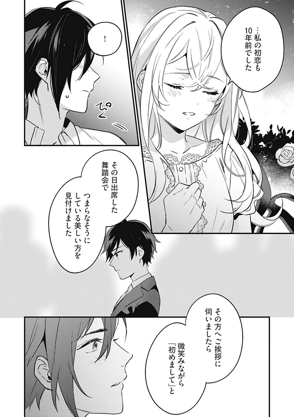 Konyaku Haki no Akui wa Shoukan kara Okaeshi Shimasu Chapter 8 22ページ