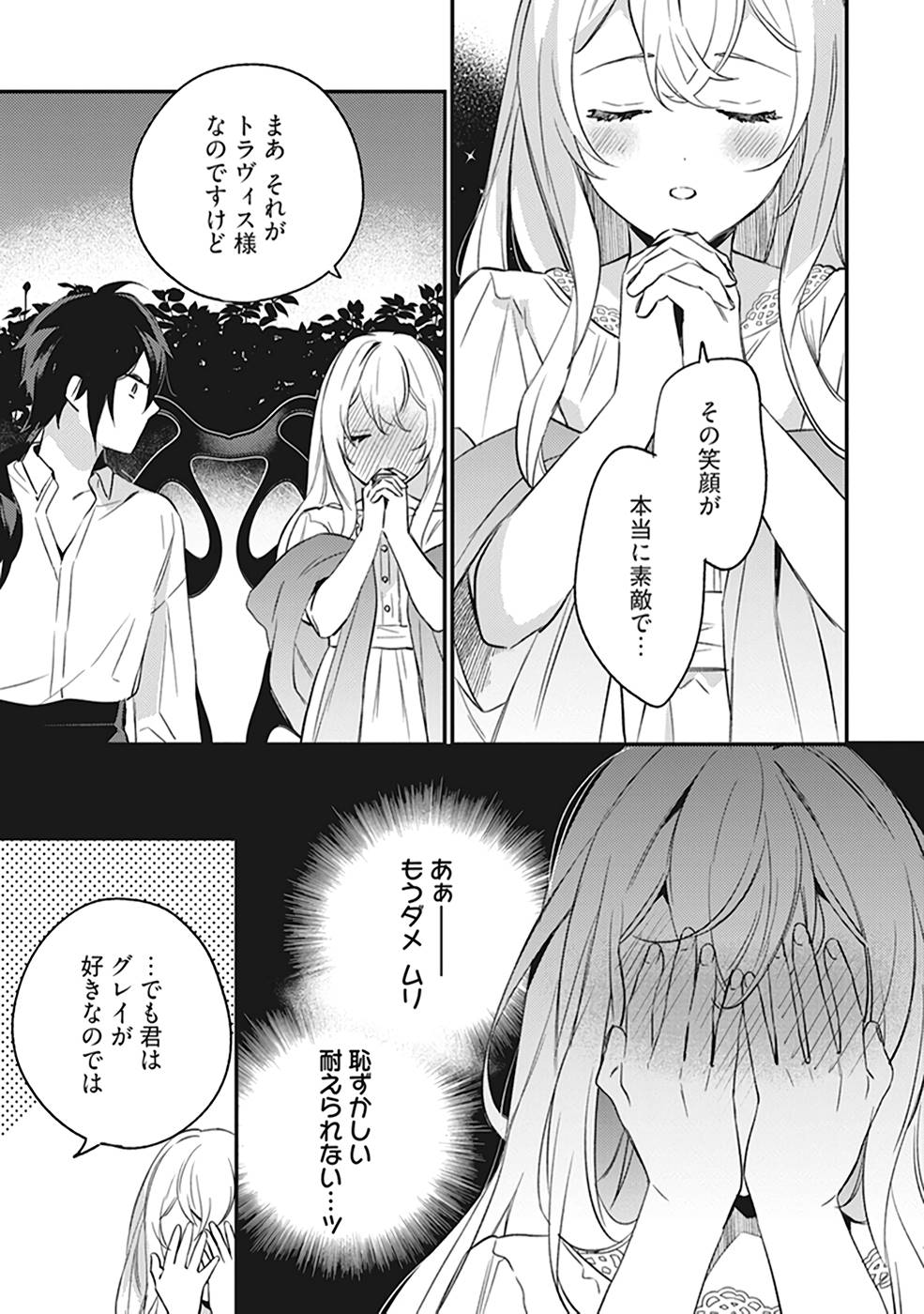 Konyaku Haki no Akui wa Shoukan kara Okaeshi Shimasu Chapter 8 23ページ