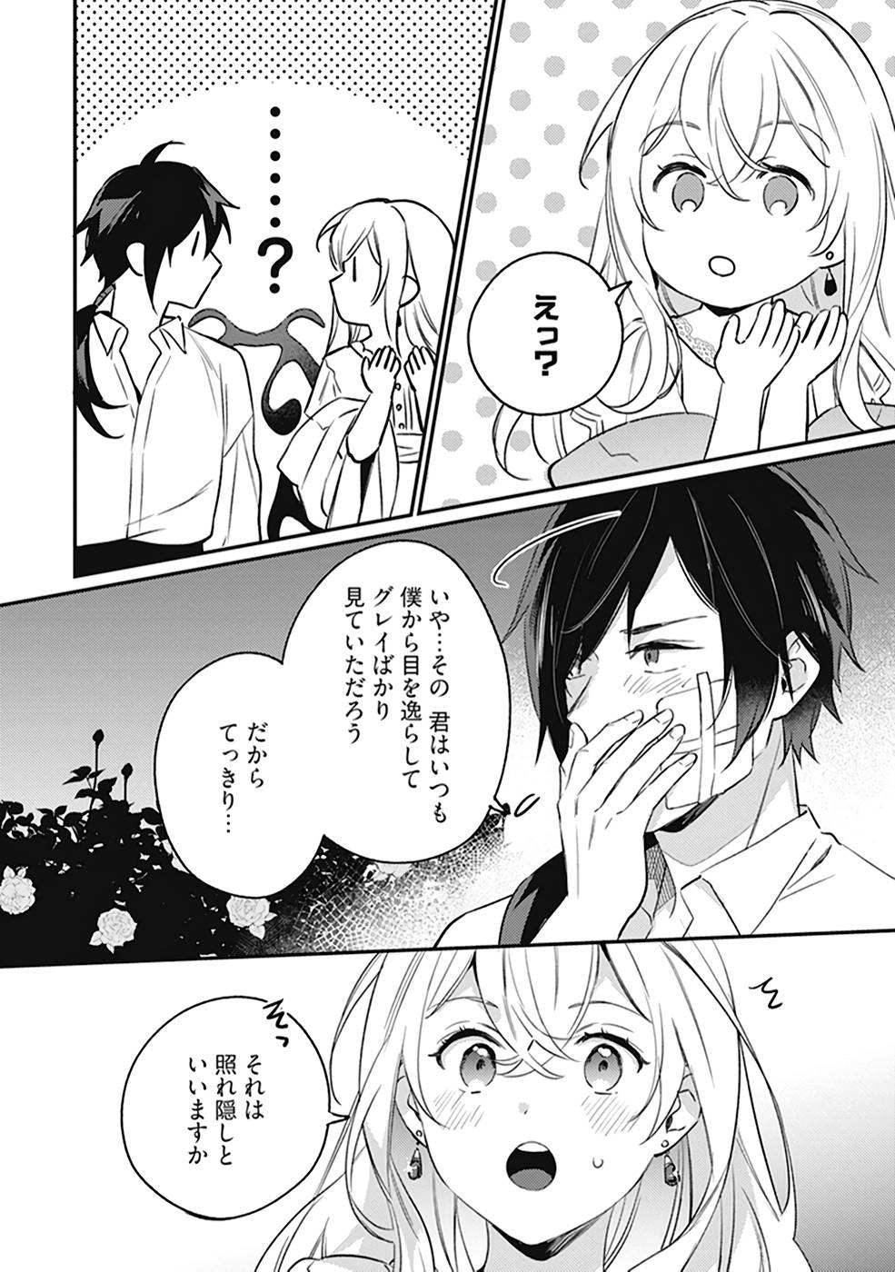 Konyaku Haki no Akui wa Shoukan kara Okaeshi Shimasu Chapter 8 24ページ