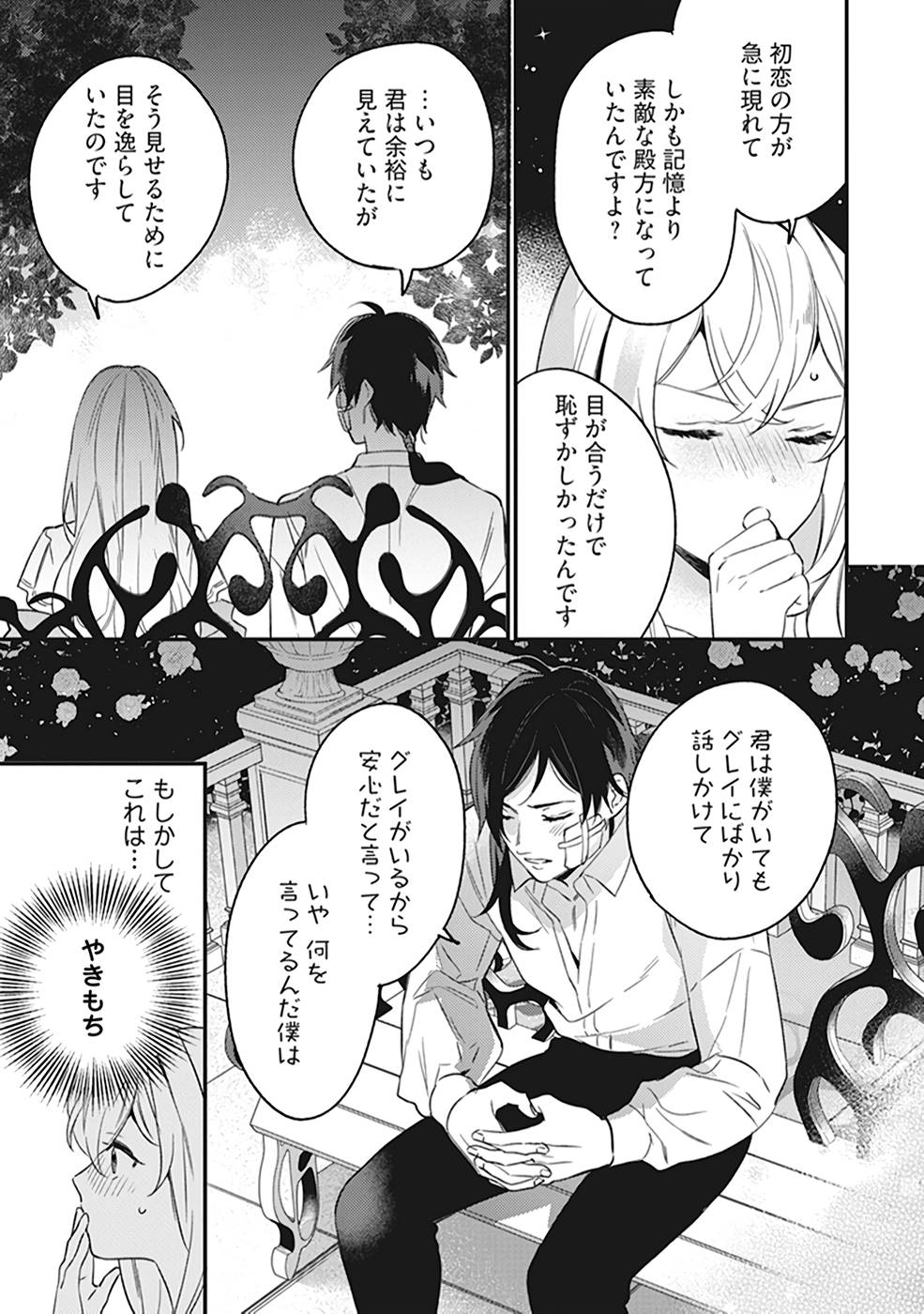 Konyaku Haki no Akui wa Shoukan kara Okaeshi Shimasu Chapter 8 25ページ