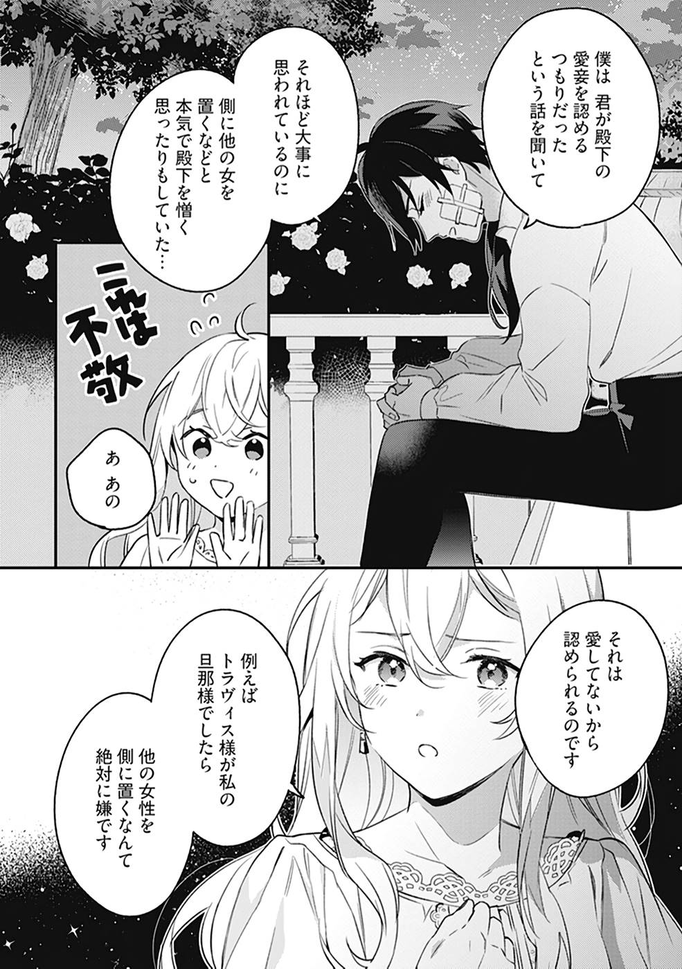Konyaku Haki no Akui wa Shoukan kara Okaeshi Shimasu Chapter 8 26ページ
