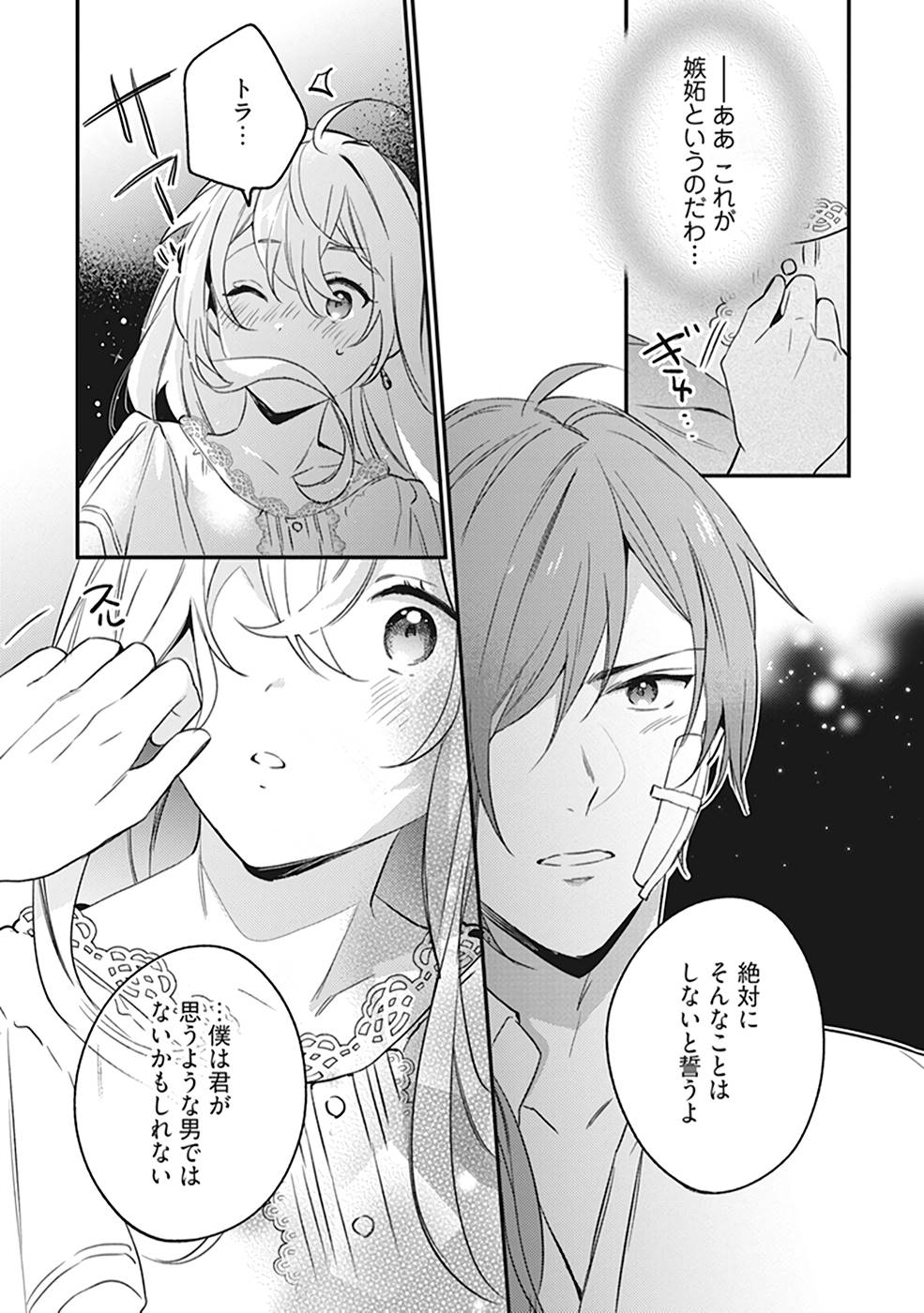 Konyaku Haki no Akui wa Shoukan kara Okaeshi Shimasu Chapter 8 27ページ