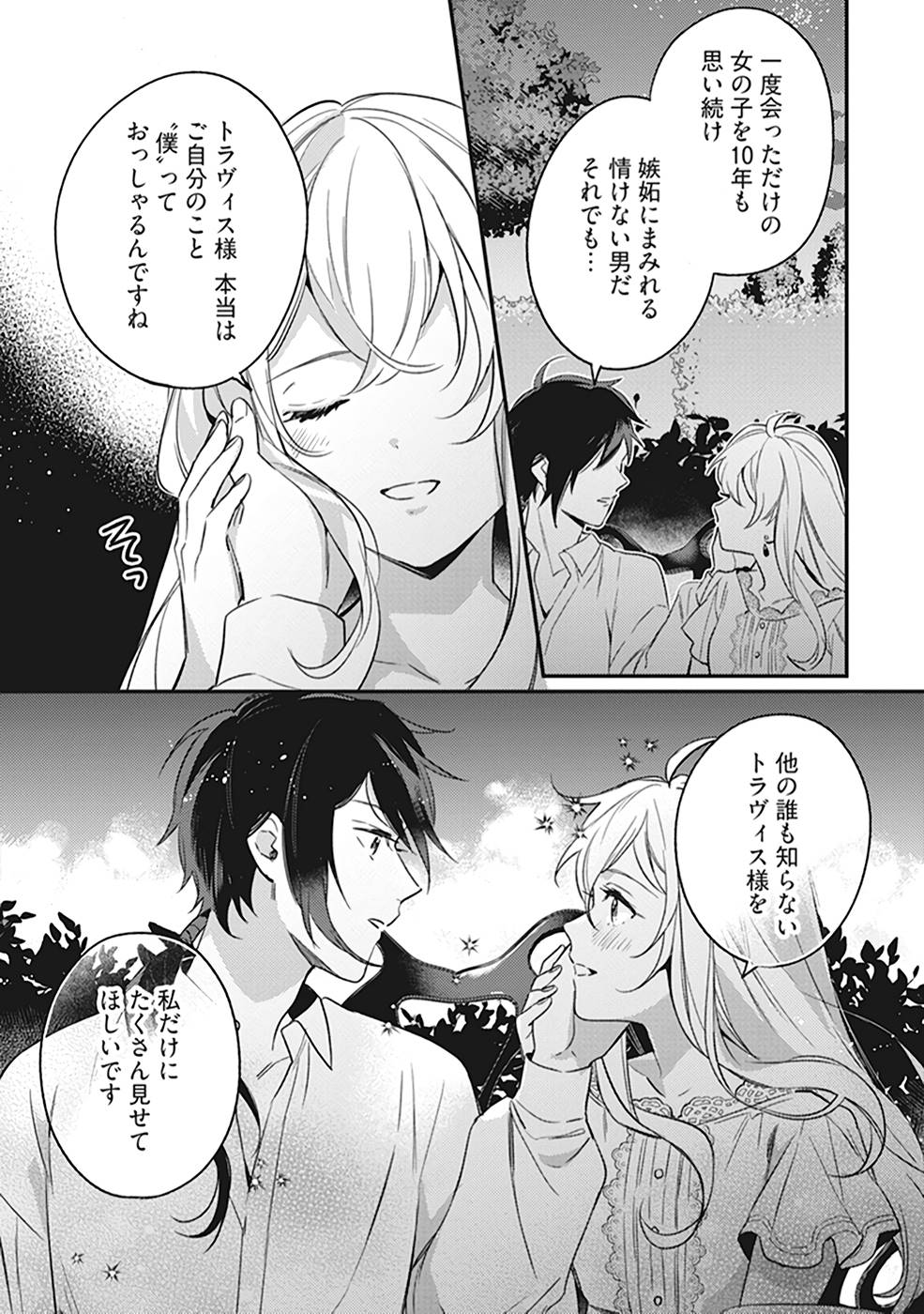 Konyaku Haki no Akui wa Shoukan kara Okaeshi Shimasu Chapter 8 28ページ
