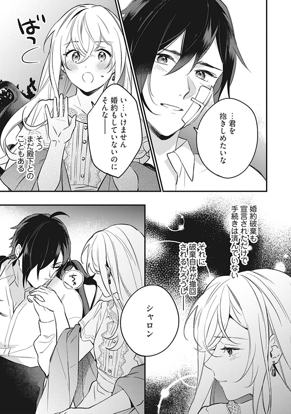 Konyaku Haki no Akui wa Shoukan kara Okaeshi Shimasu Chapter 8 29ページ