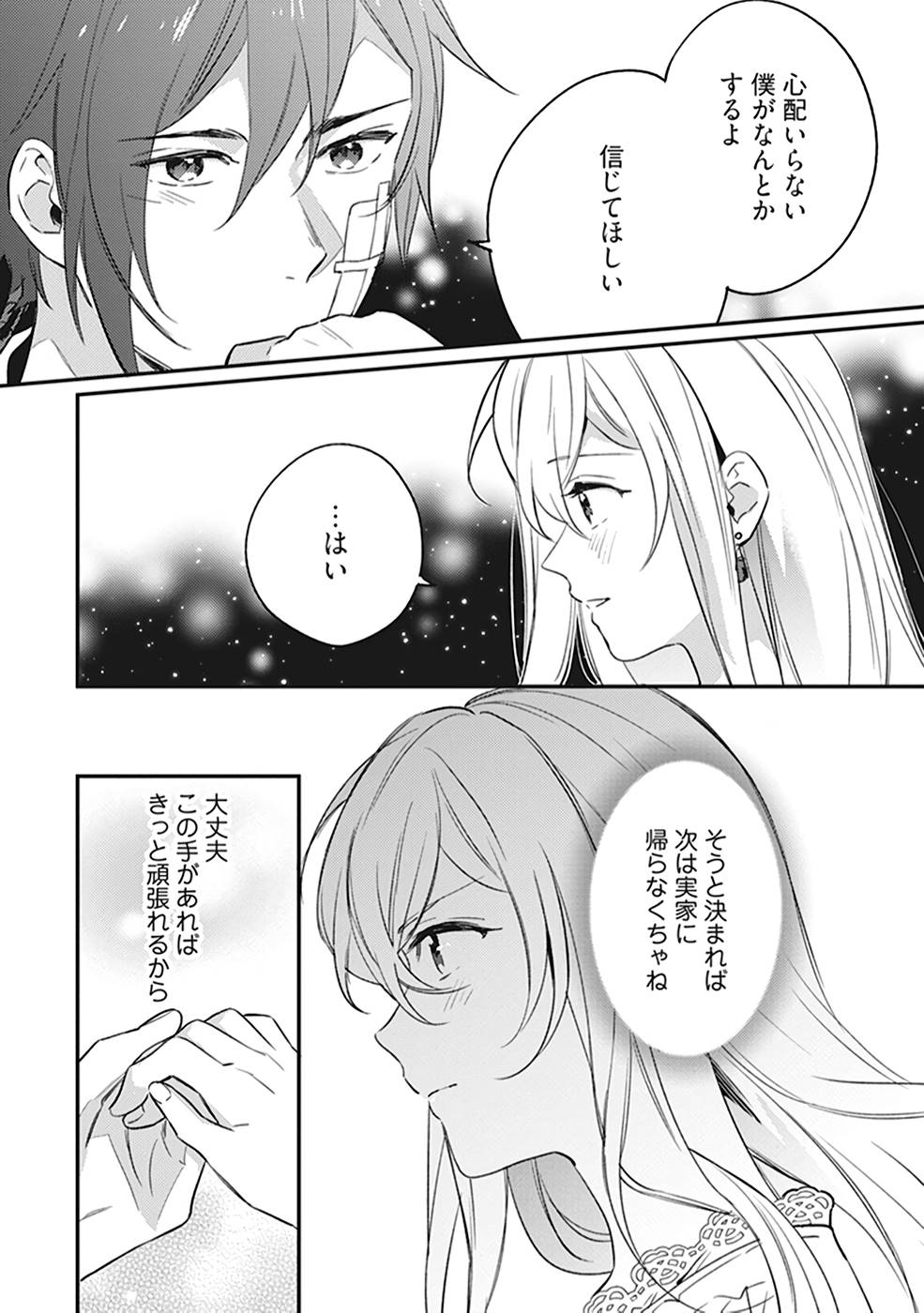 Konyaku Haki no Akui wa Shoukan kara Okaeshi Shimasu Chapter 8 30ページ