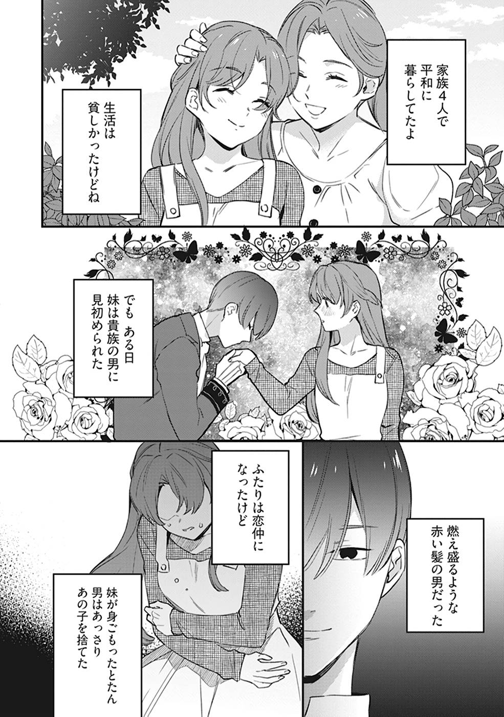 Konyaku Haki no Akui wa Shoukan kara Okaeshi Shimasu Chapter 8 4ページ