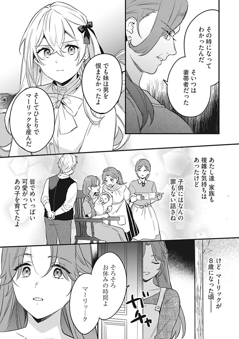 Konyaku Haki no Akui wa Shoukan kara Okaeshi Shimasu Chapter 8 5ページ