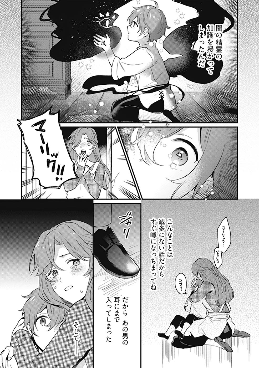 Konyaku Haki no Akui wa Shoukan kara Okaeshi Shimasu Chapter 8 6ページ