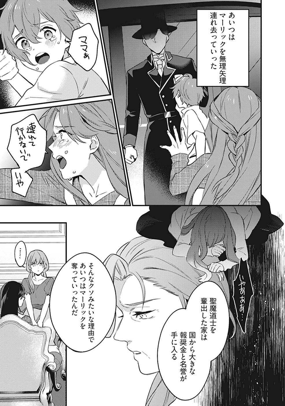 Konyaku Haki no Akui wa Shoukan kara Okaeshi Shimasu Chapter 8 7ページ