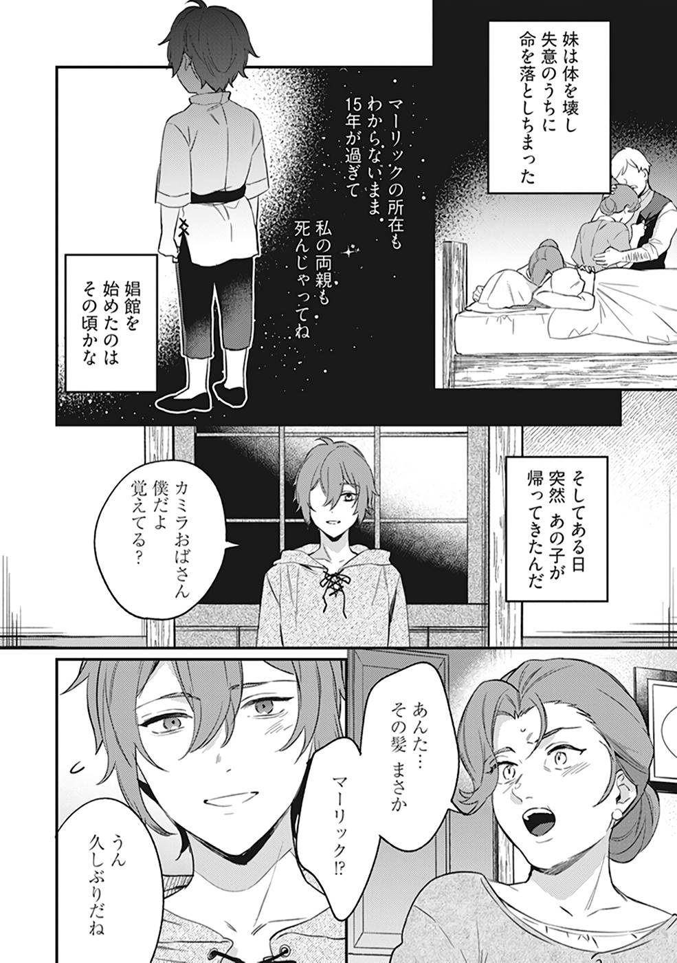 Konyaku Haki no Akui wa Shoukan kara Okaeshi Shimasu Chapter 8 8ページ