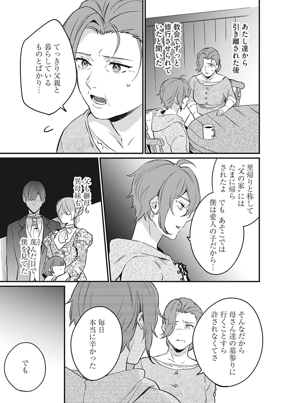 Konyaku Haki no Akui wa Shoukan kara Okaeshi Shimasu Chapter 8 9ページ