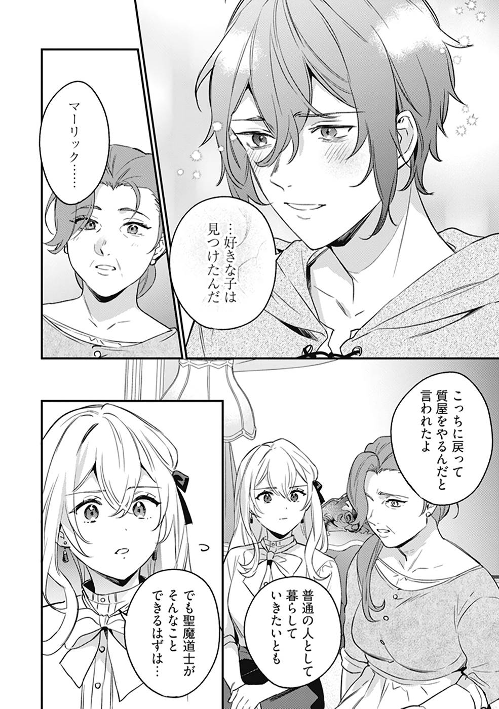 Konyaku Haki no Akui wa Shoukan kara Okaeshi Shimasu Chapter 8 10ページ