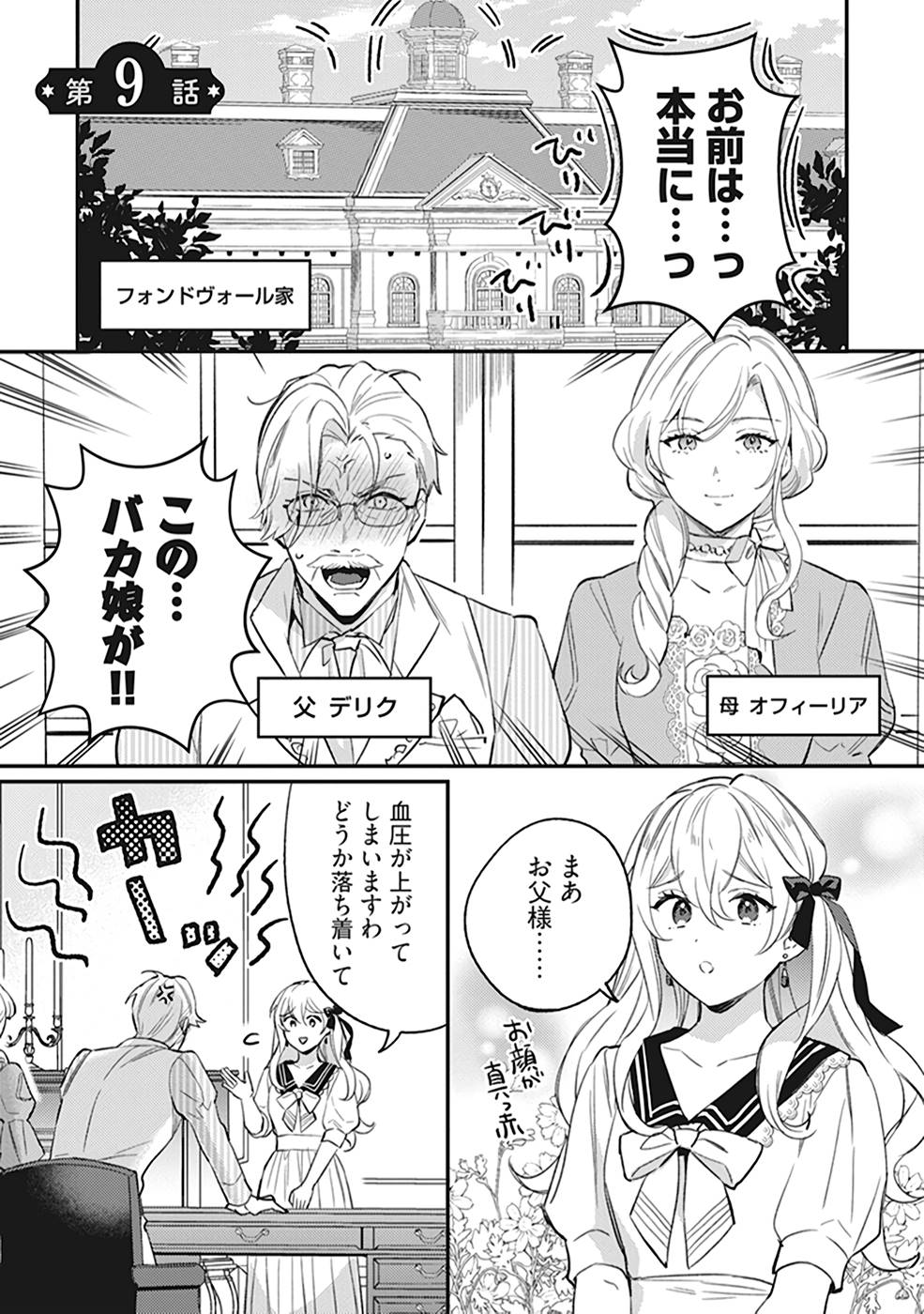 Konyaku Haki no Akui wa Shoukan kara Okaeshi Shimasu Chapter 9 1ページ