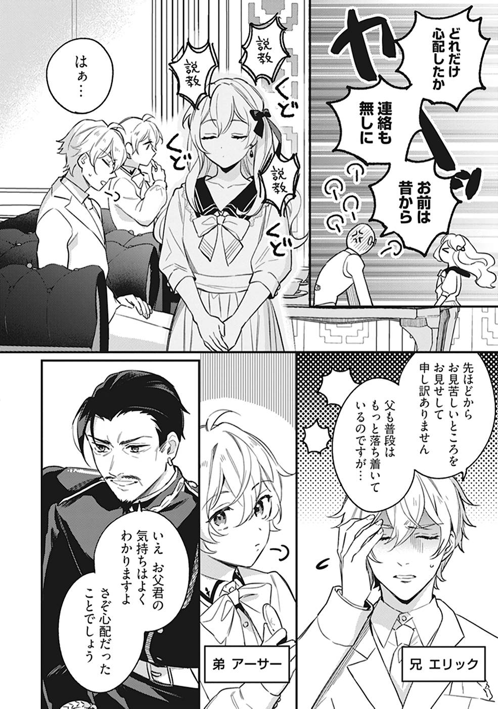 Konyaku Haki no Akui wa Shoukan kara Okaeshi Shimasu Chapter 9 2ページ