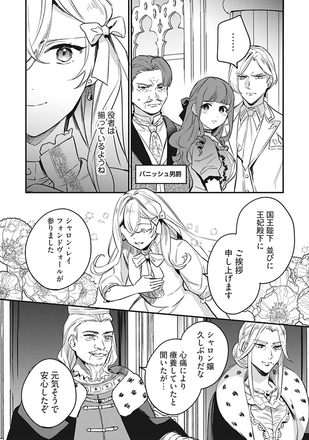 Konyaku Haki no Akui wa Shoukan kara Okaeshi Shimasu Chapter 9 11ページ