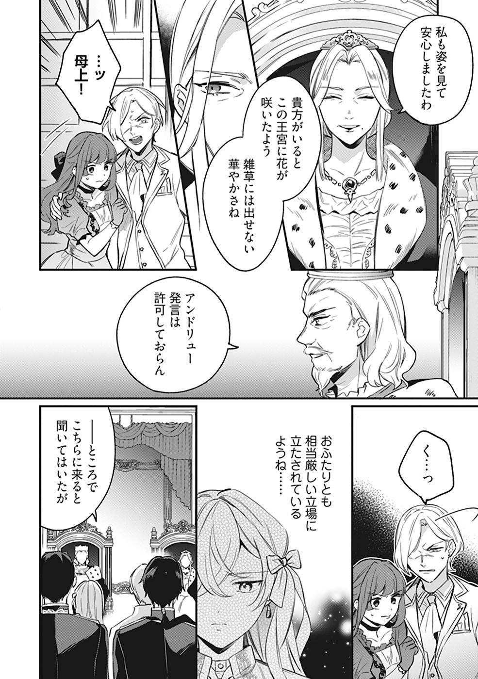 Konyaku Haki no Akui wa Shoukan kara Okaeshi Shimasu Chapter 9 12ページ