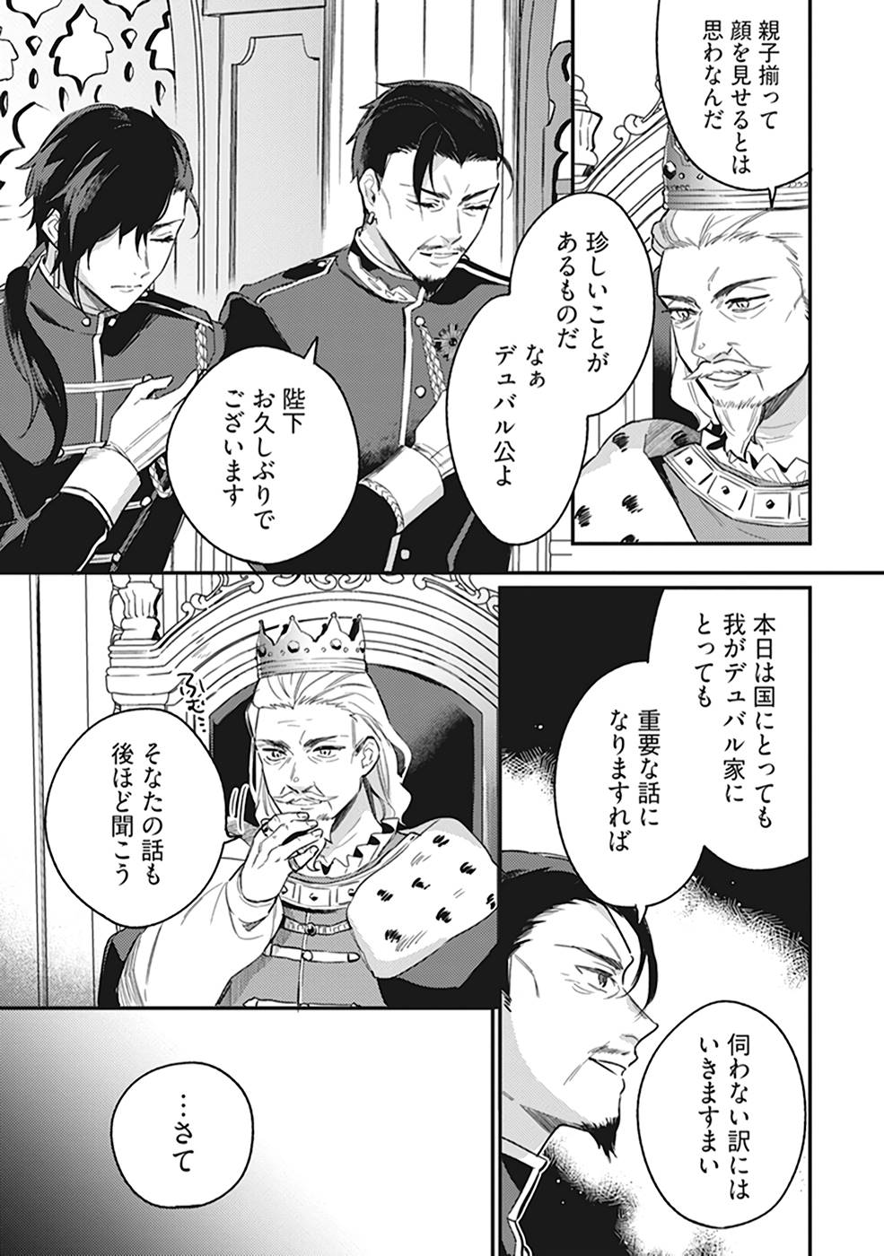 Konyaku Haki no Akui wa Shoukan kara Okaeshi Shimasu Chapter 9 13ページ