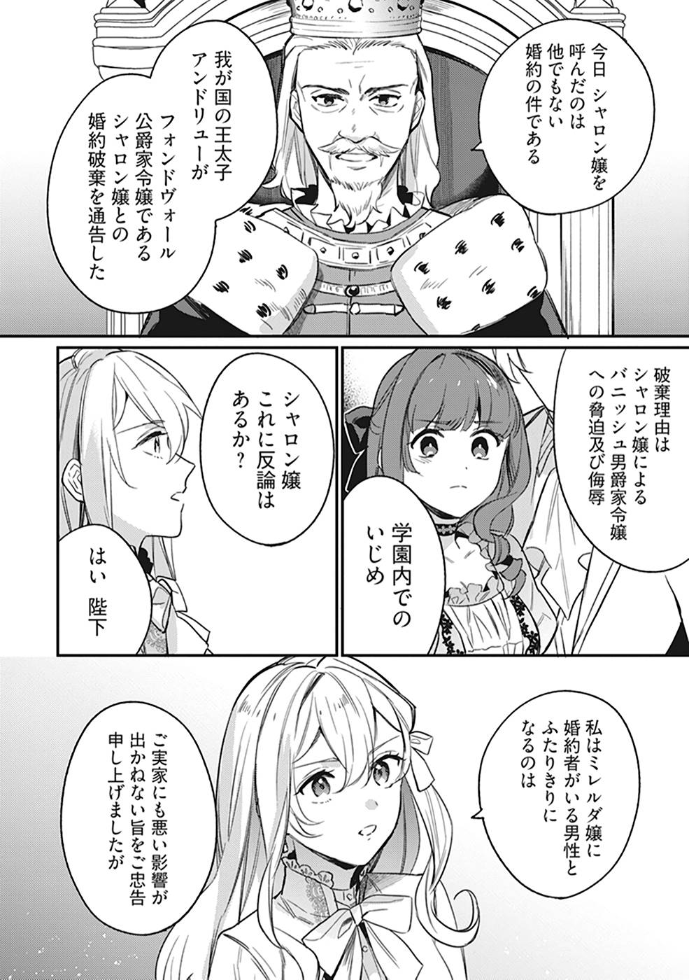 Konyaku Haki no Akui wa Shoukan kara Okaeshi Shimasu Chapter 9 14ページ
