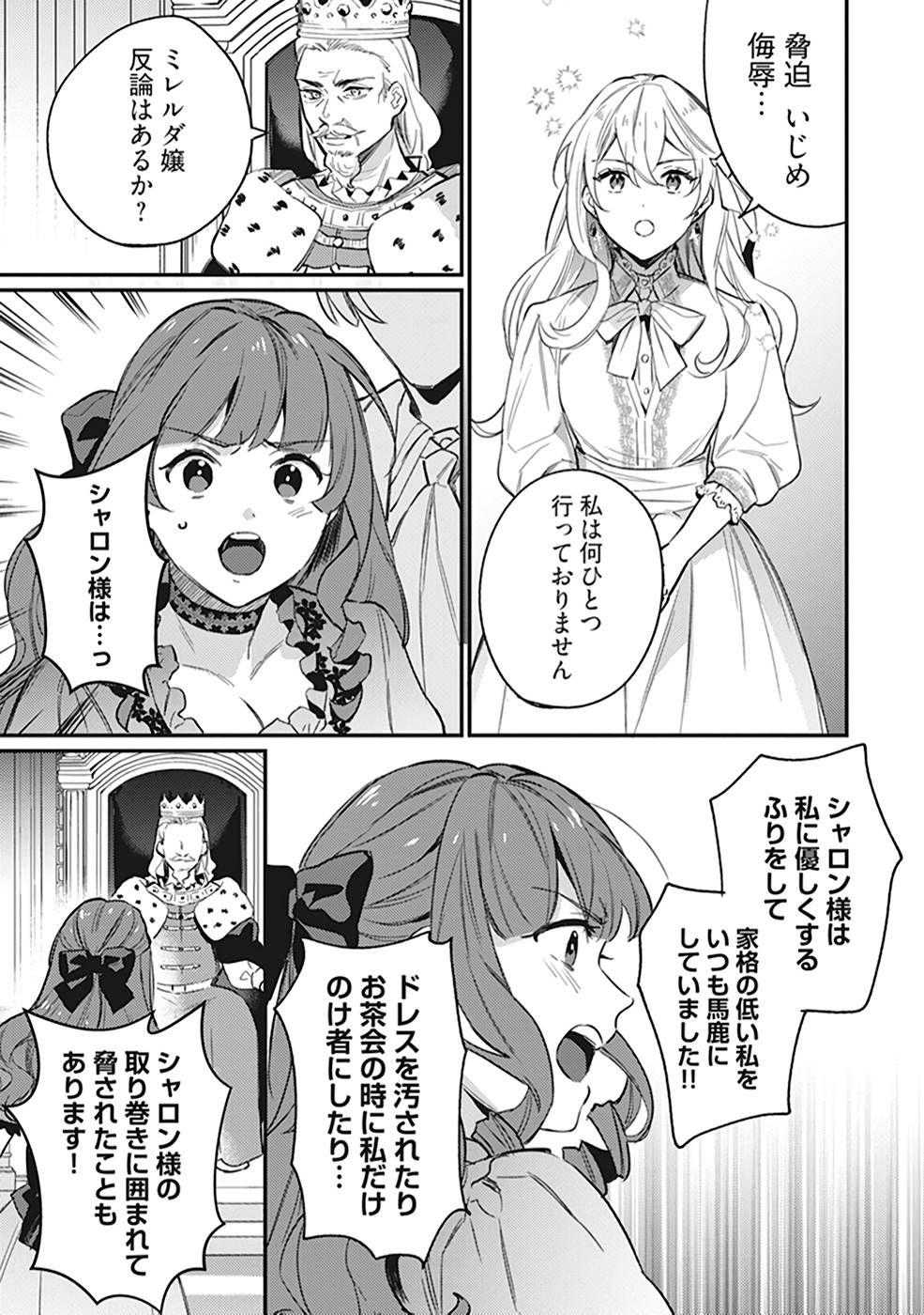 Konyaku Haki no Akui wa Shoukan kara Okaeshi Shimasu Chapter 9 15ページ