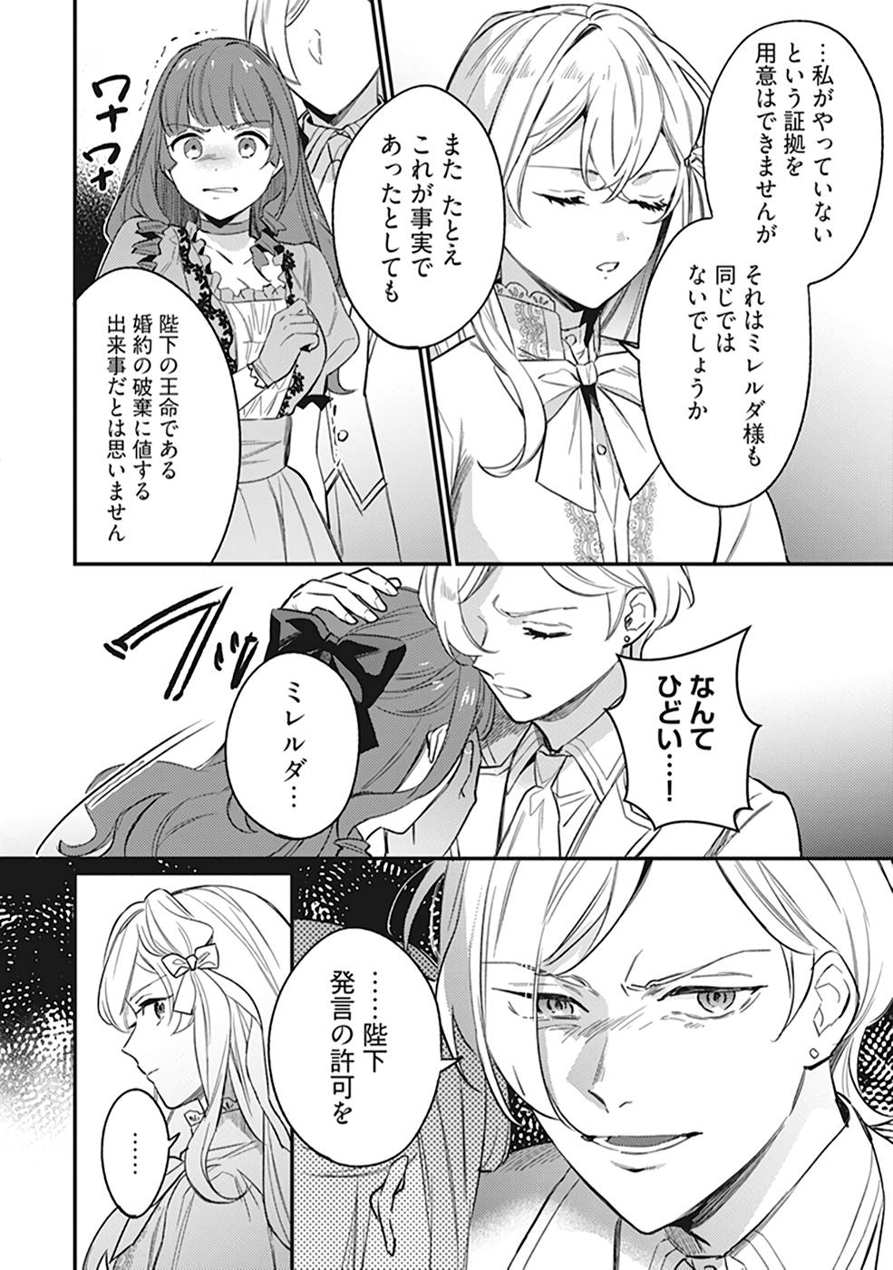 Konyaku Haki no Akui wa Shoukan kara Okaeshi Shimasu Chapter 9 16ページ