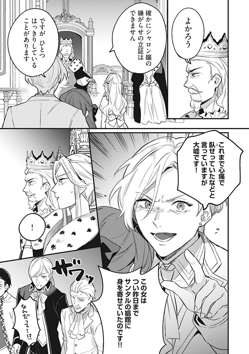 Konyaku Haki no Akui wa Shoukan kara Okaeshi Shimasu Chapter 9 17ページ