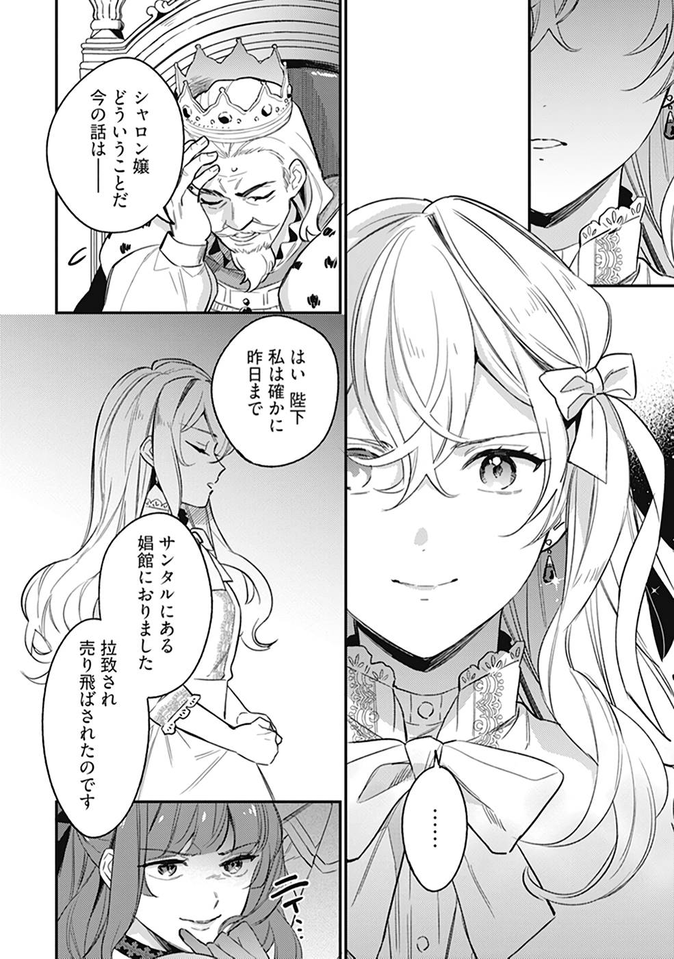 Konyaku Haki no Akui wa Shoukan kara Okaeshi Shimasu Chapter 9 18ページ