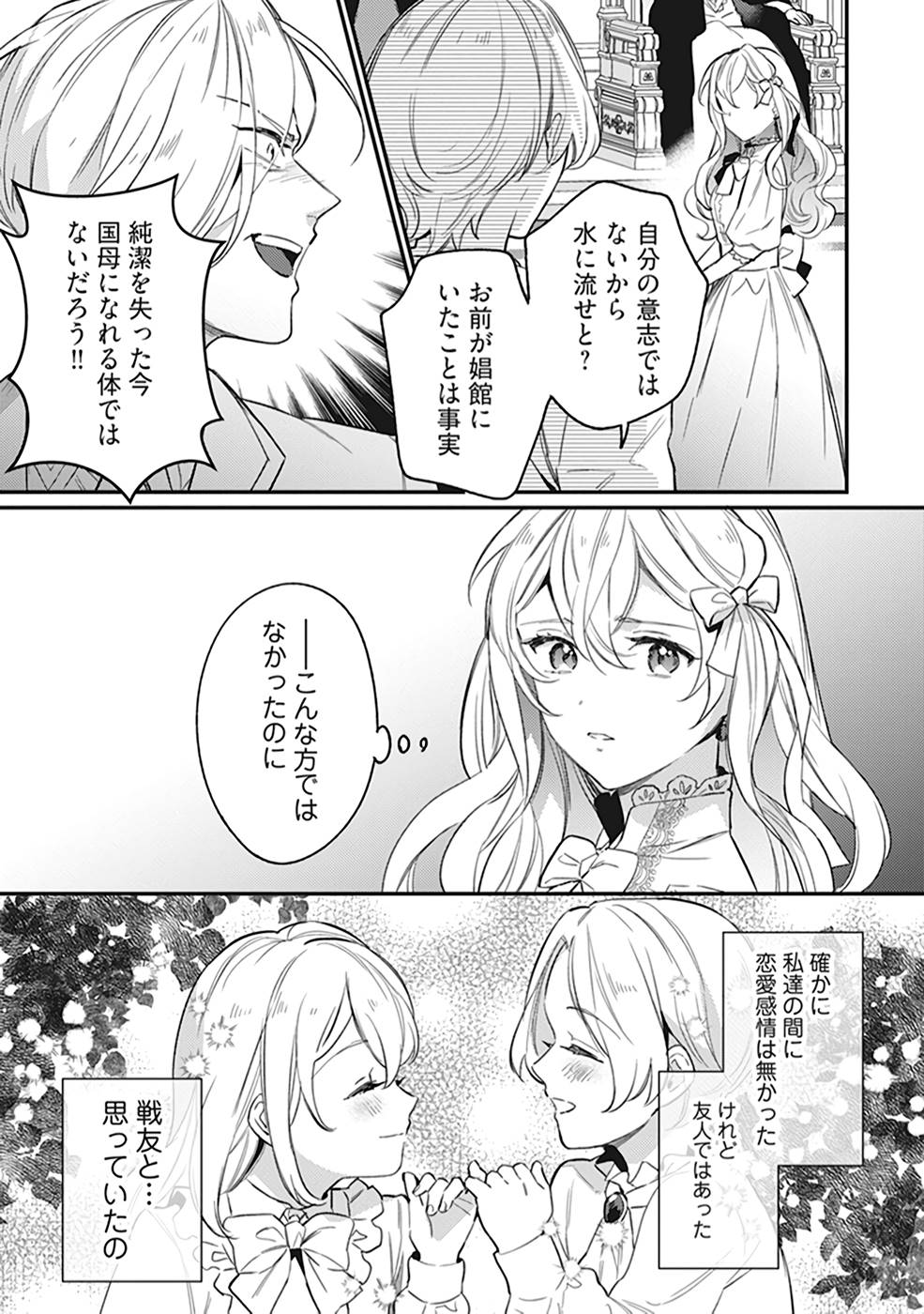 Konyaku Haki no Akui wa Shoukan kara Okaeshi Shimasu Chapter 9 19ページ