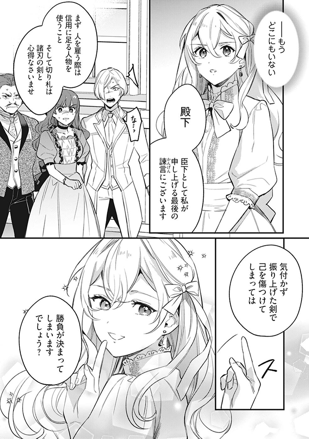 Konyaku Haki no Akui wa Shoukan kara Okaeshi Shimasu Chapter 9 20ページ