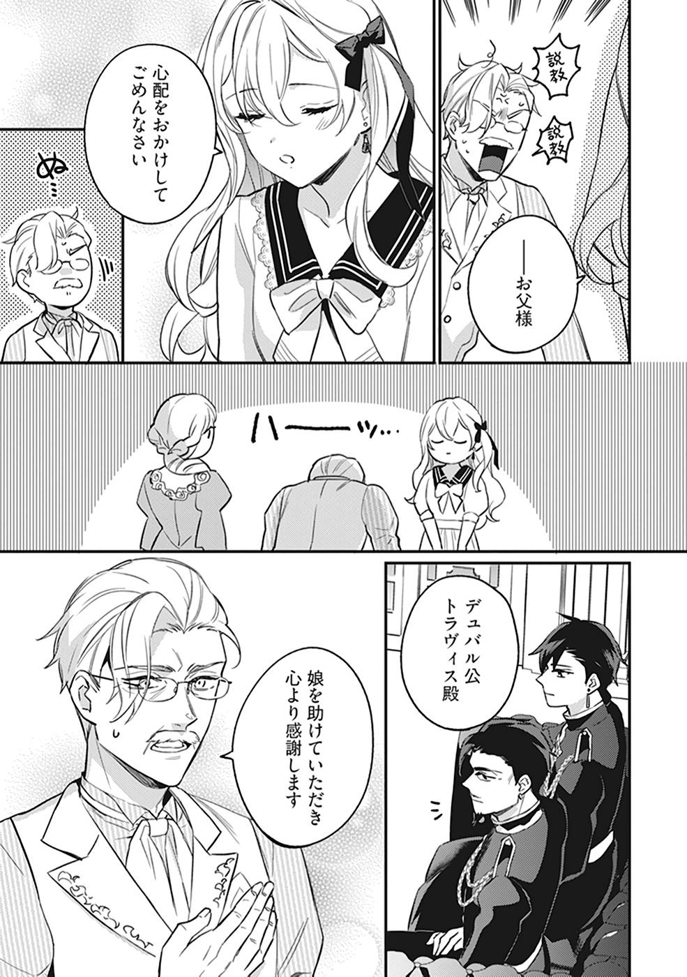 Konyaku Haki no Akui wa Shoukan kara Okaeshi Shimasu Chapter 9 3ページ