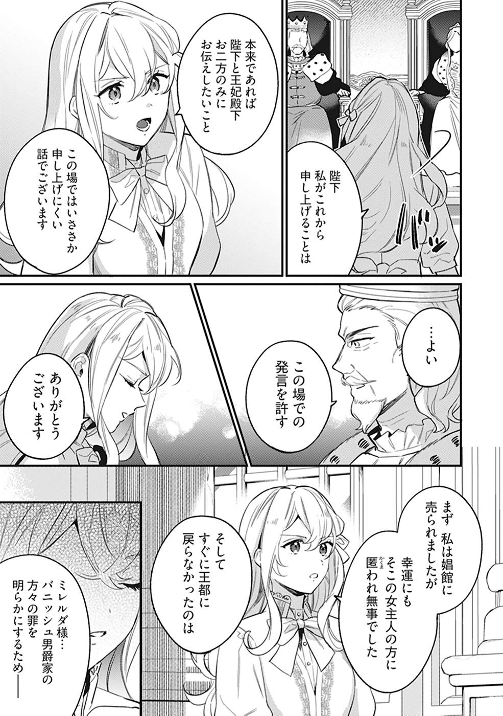 Konyaku Haki no Akui wa Shoukan kara Okaeshi Shimasu Chapter 9 21ページ