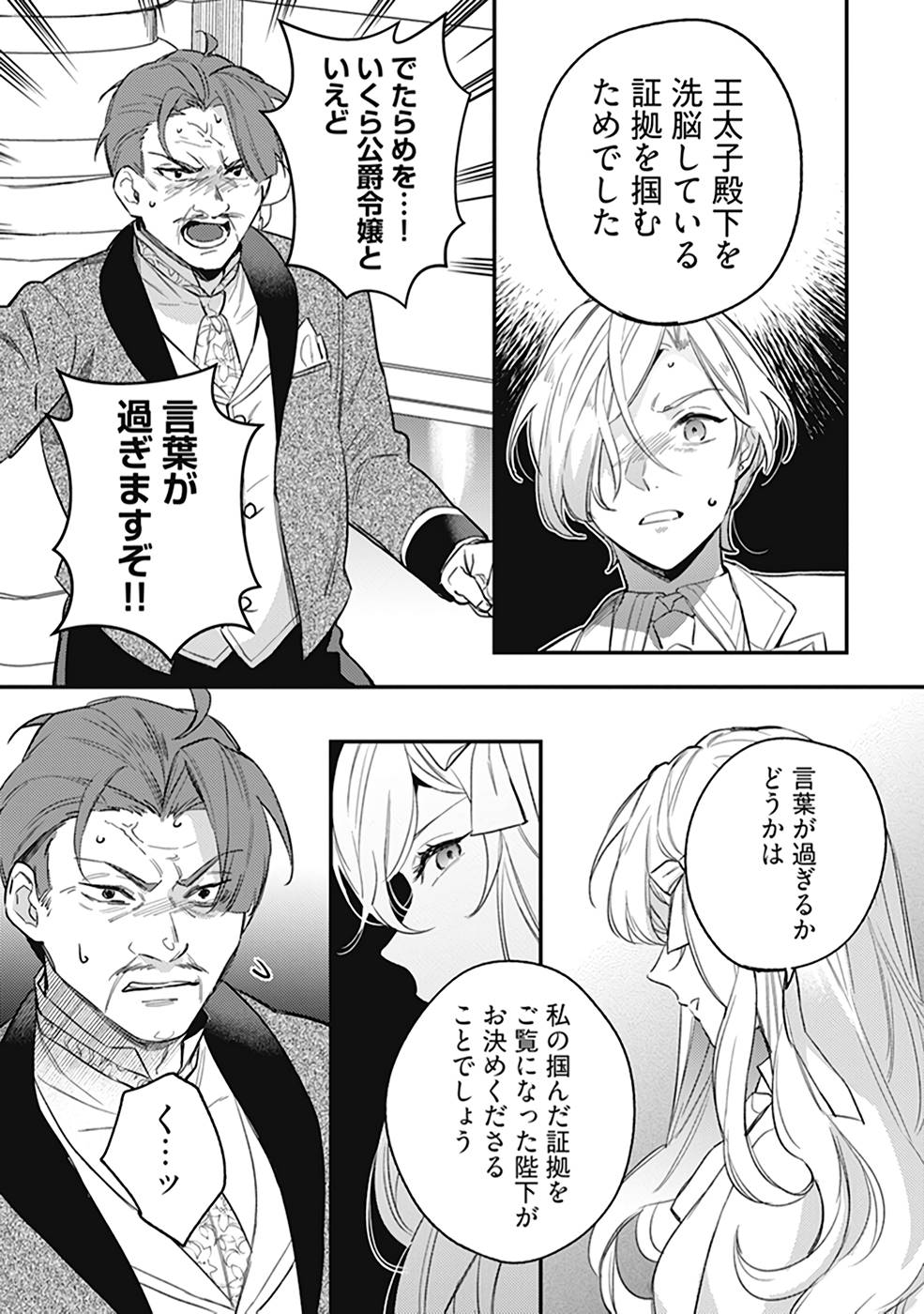 Konyaku Haki no Akui wa Shoukan kara Okaeshi Shimasu Chapter 9 22ページ