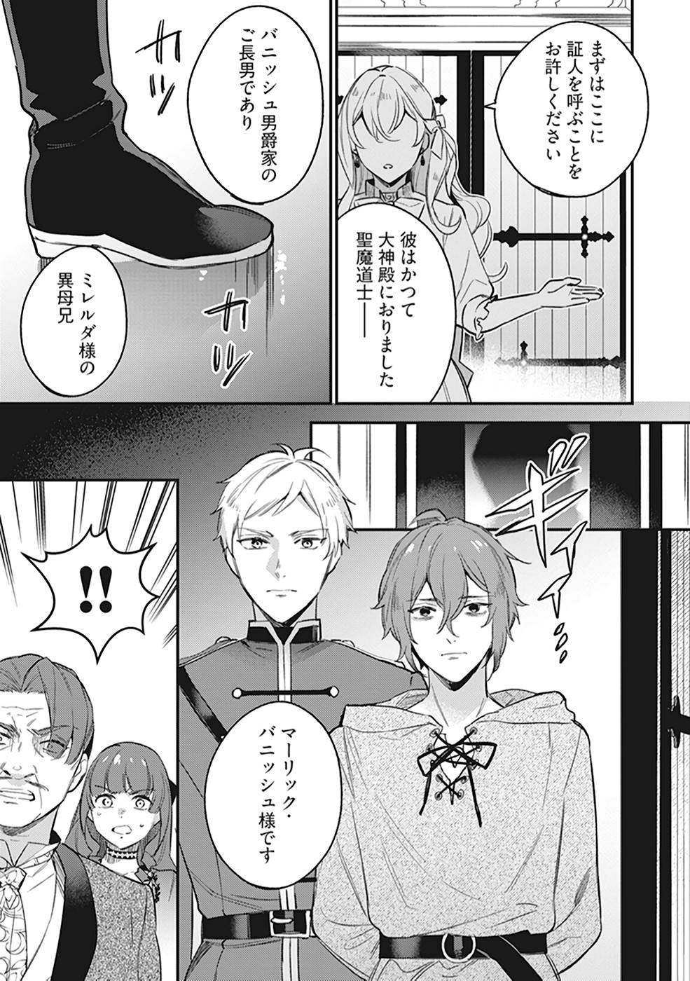 Konyaku Haki no Akui wa Shoukan kara Okaeshi Shimasu Chapter 9 23ページ