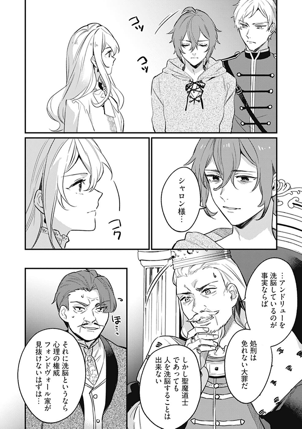 Konyaku Haki no Akui wa Shoukan kara Okaeshi Shimasu Chapter 9 24ページ