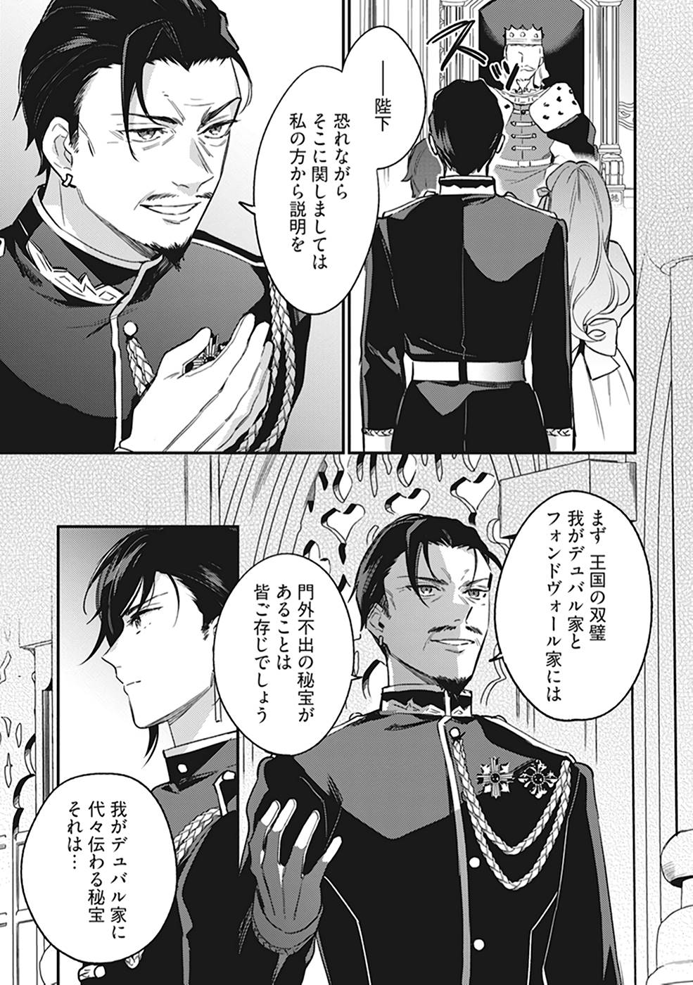 Konyaku Haki no Akui wa Shoukan kara Okaeshi Shimasu Chapter 9 25ページ