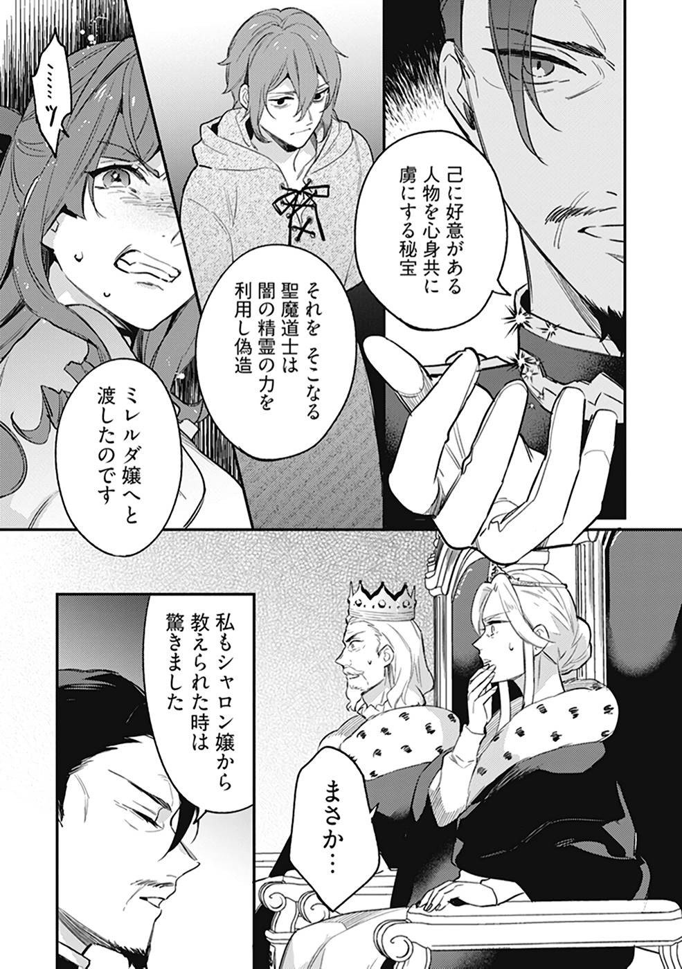 Konyaku Haki no Akui wa Shoukan kara Okaeshi Shimasu Chapter 9 26ページ