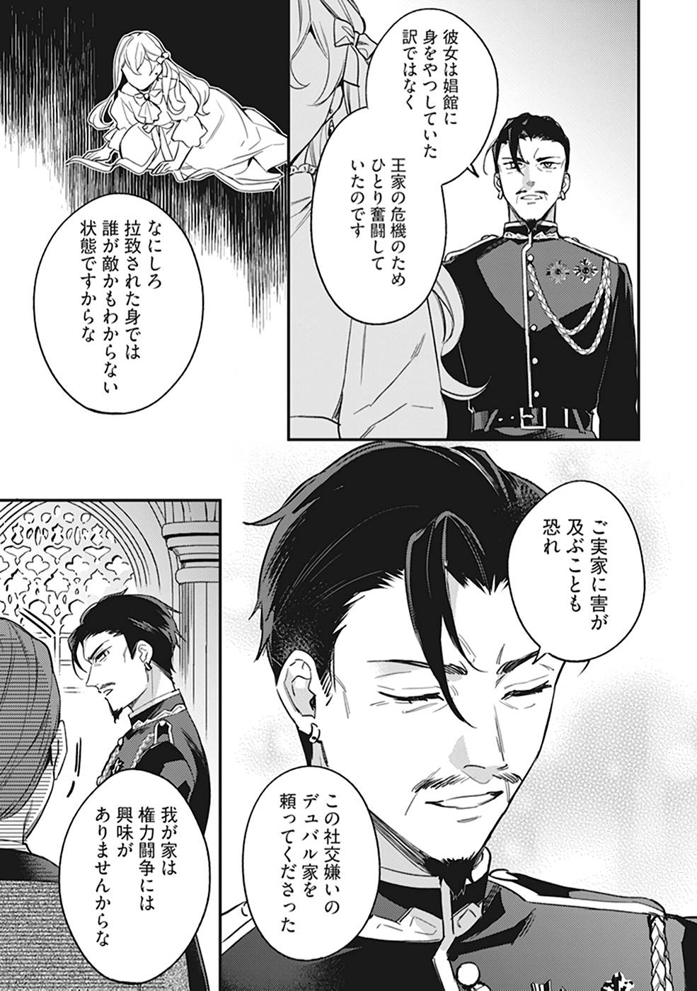 Konyaku Haki no Akui wa Shoukan kara Okaeshi Shimasu Chapter 9 27ページ