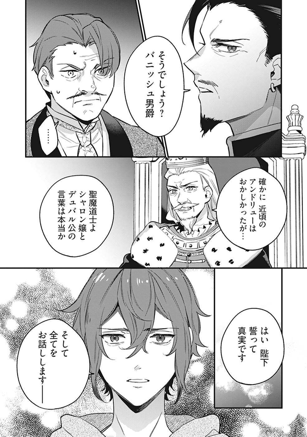 Konyaku Haki no Akui wa Shoukan kara Okaeshi Shimasu Chapter 9 28ページ