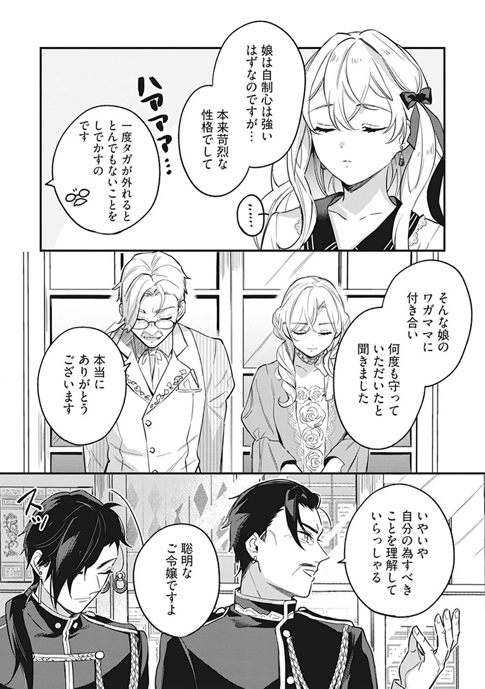 Konyaku Haki no Akui wa Shoukan kara Okaeshi Shimasu Chapter 9 4ページ
