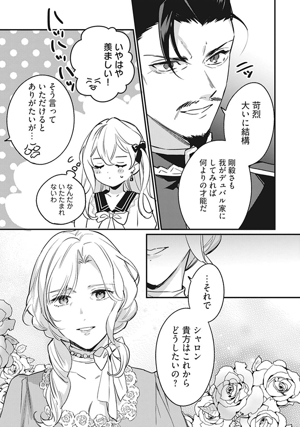 Konyaku Haki no Akui wa Shoukan kara Okaeshi Shimasu Chapter 9 5ページ