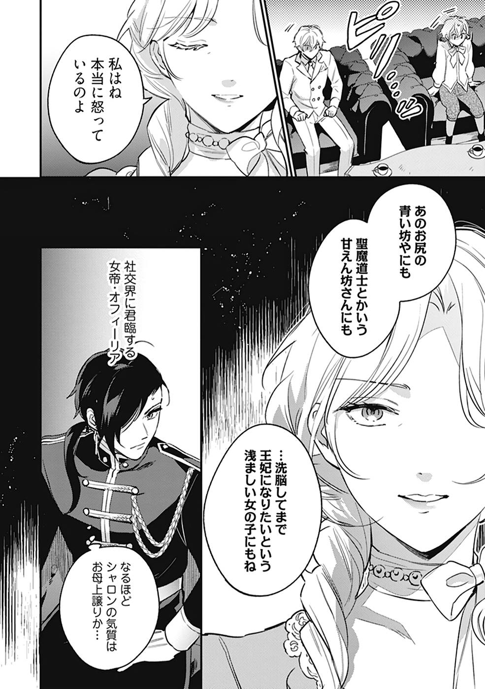 Konyaku Haki no Akui wa Shoukan kara Okaeshi Shimasu Chapter 9 6ページ