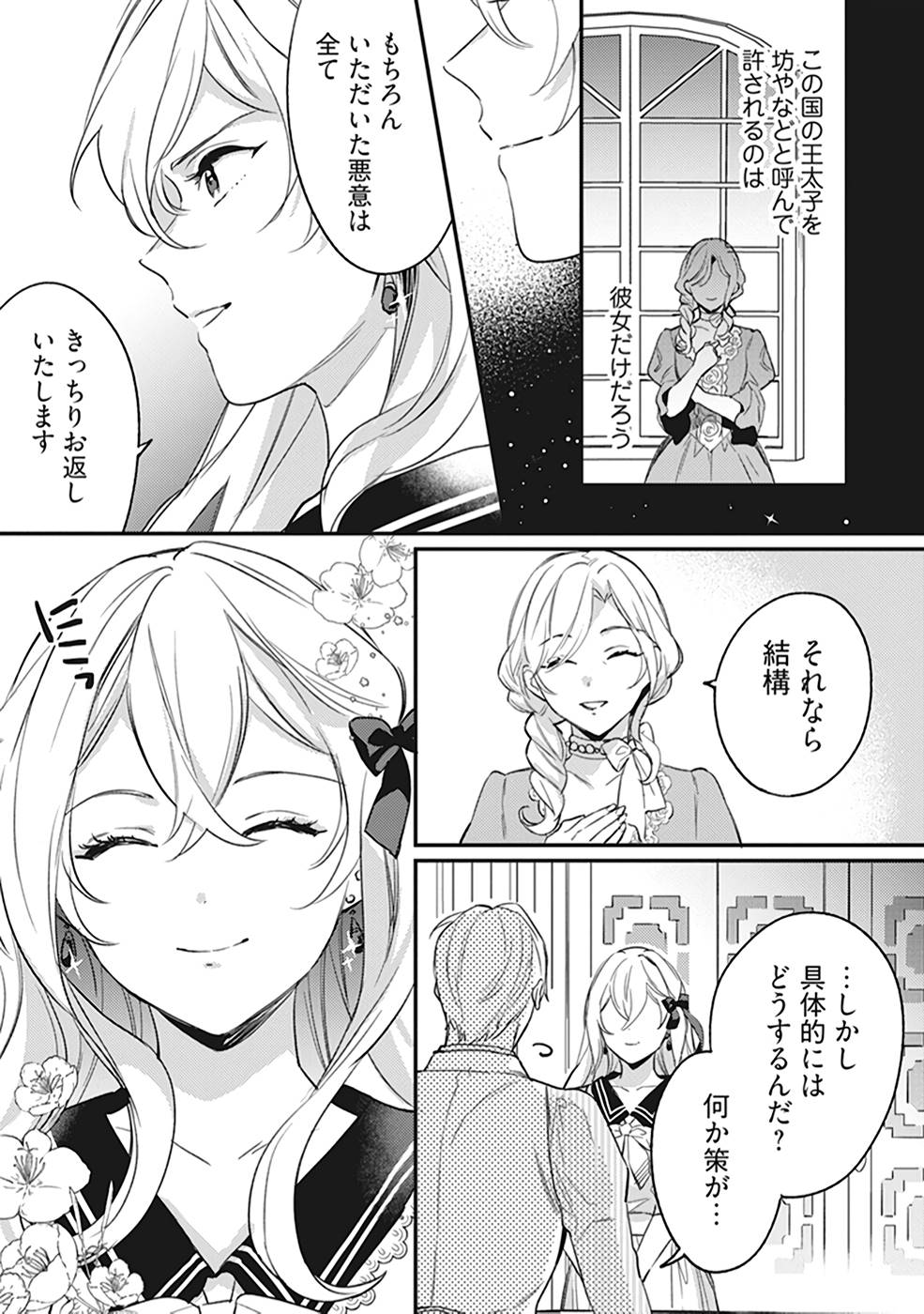 Konyaku Haki no Akui wa Shoukan kara Okaeshi Shimasu Chapter 9 7ページ