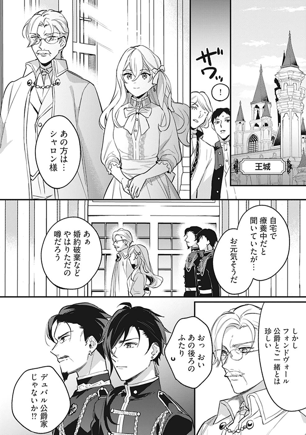 Konyaku Haki no Akui wa Shoukan kara Okaeshi Shimasu Chapter 9 8ページ