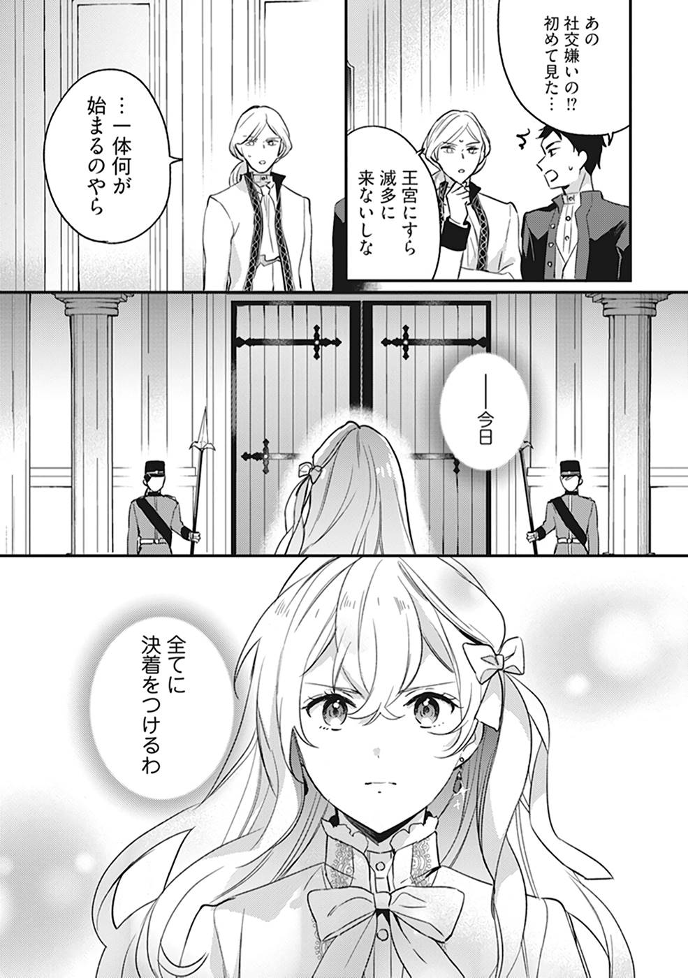 Konyaku Haki no Akui wa Shoukan kara Okaeshi Shimasu Chapter 9 9ページ