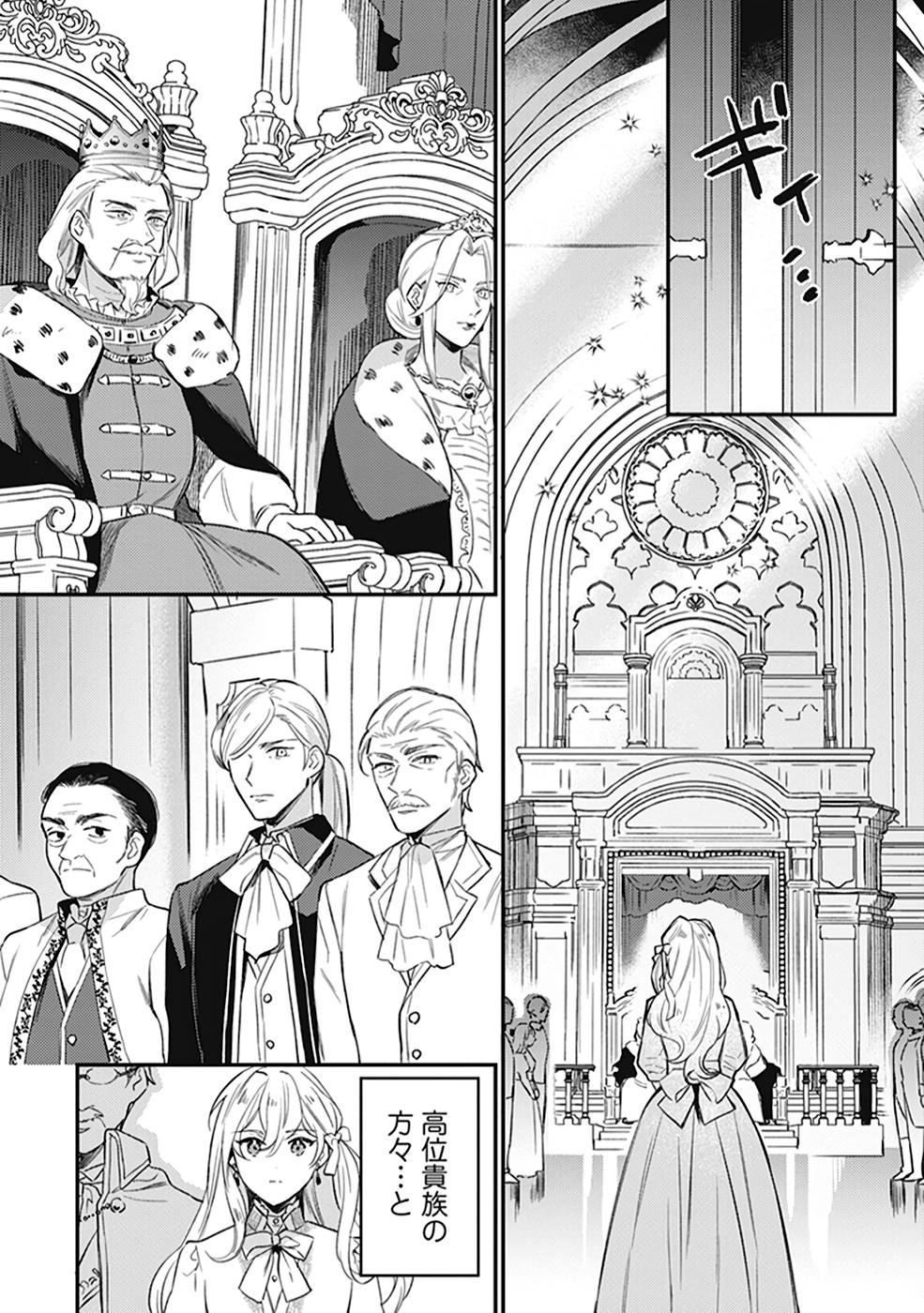 Konyaku Haki no Akui wa Shoukan kara Okaeshi Shimasu Chapter 9 10ページ