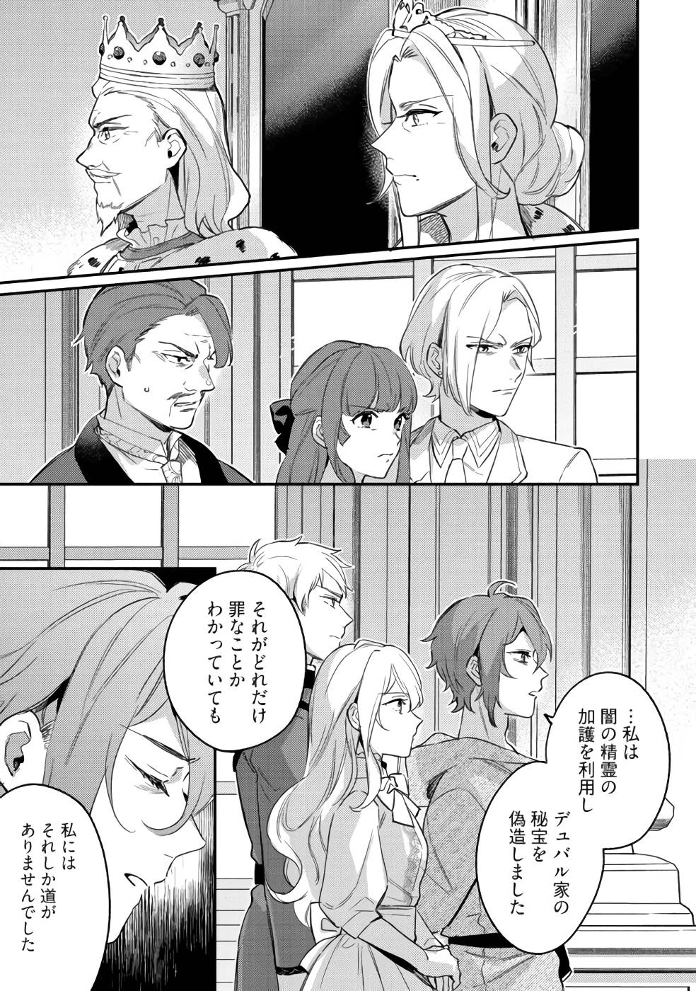 Konyaku Haki no Akui wa Shoukan kara Okaeshi Shimasu Chapter 10 1ページ