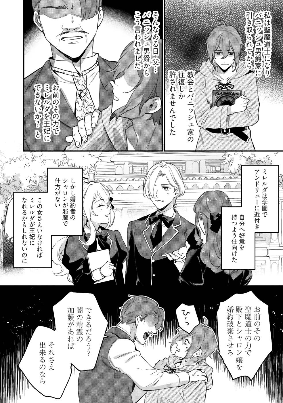 Konyaku Haki no Akui wa Shoukan kara Okaeshi Shimasu Chapter 10 2ページ